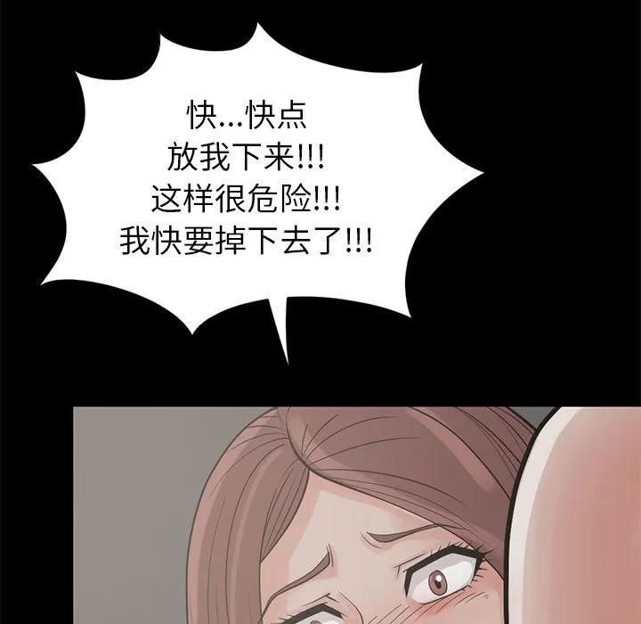 孤岛拼图 孤岛拼图 | 第16话 第11页