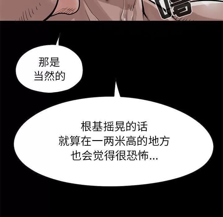 孤岛拼图 孤岛拼图 | 第16话 第29页