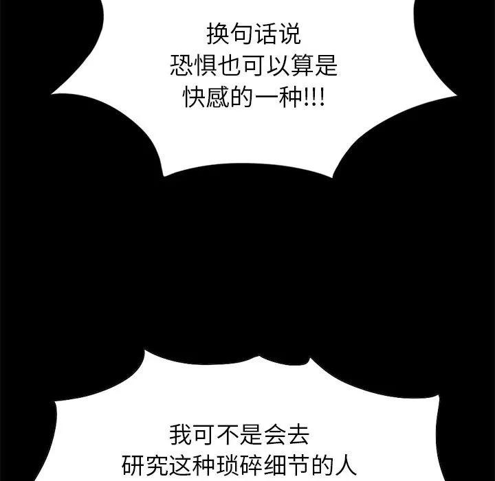 孤岛拼图 孤岛拼图 | 第16话 第41页