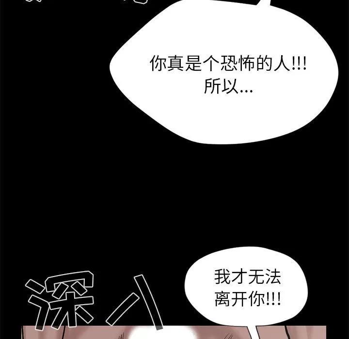 孤岛拼图 孤岛拼图 | 第16话 第43页