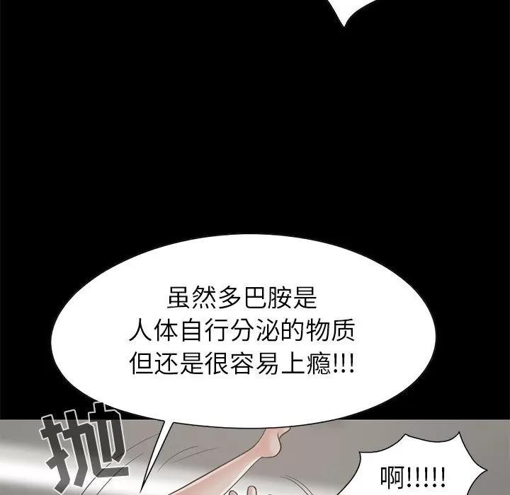 孤岛拼图 孤岛拼图 | 第16话 第67页