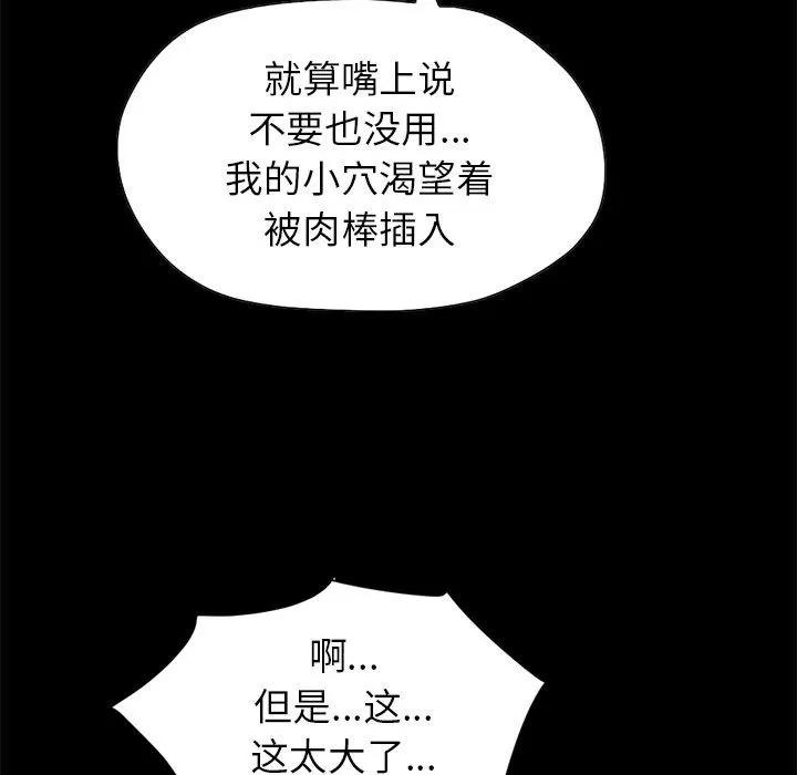 孤岛拼图 孤岛拼图 | 第16话 第77页