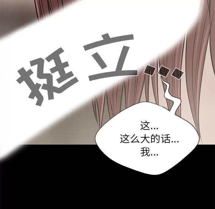 孤岛拼图 孤岛拼图 | 第16话 第79页
