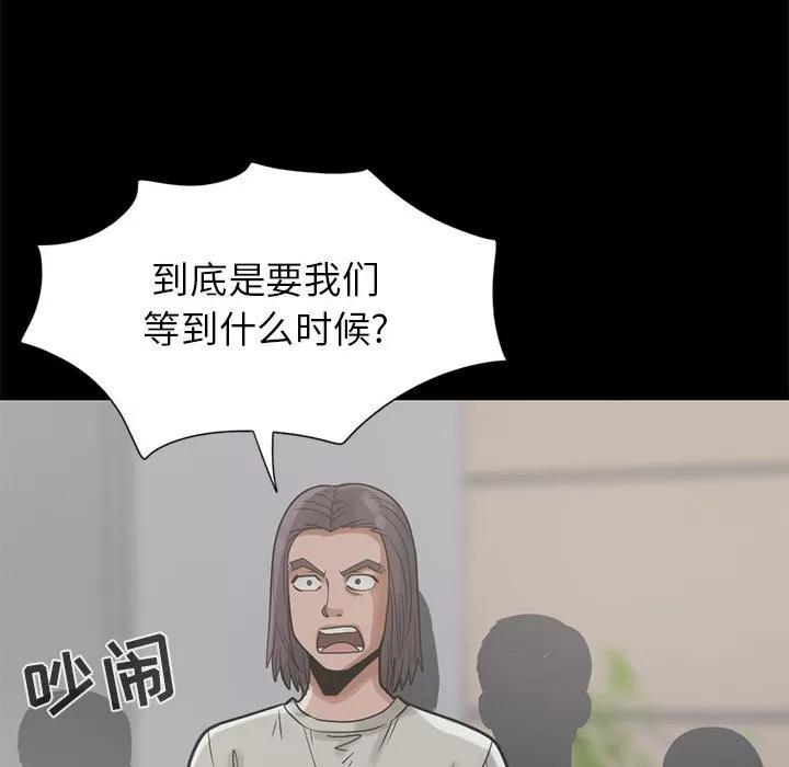 孤岛拼图 孤岛拼图 | 第16话 第94页