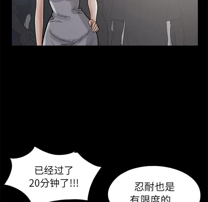 孤岛拼图 孤岛拼图 | 第16话 第97页