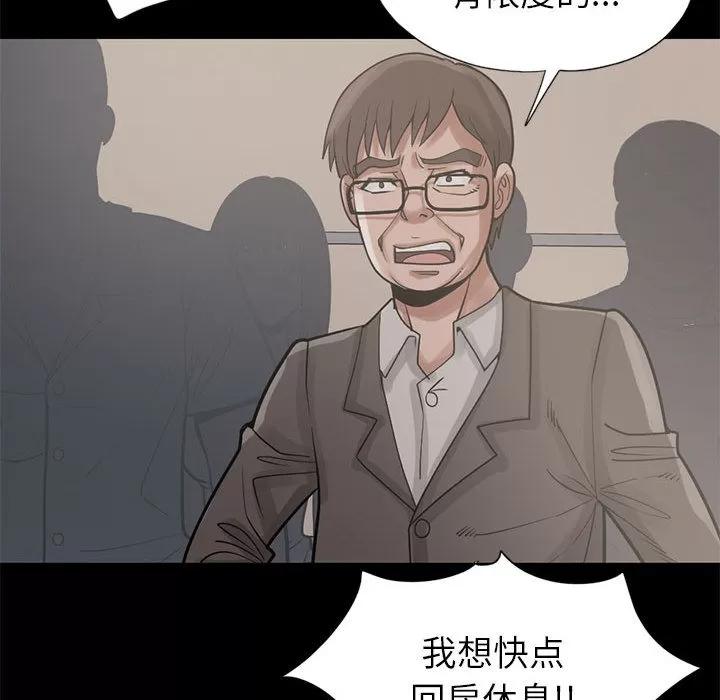 孤岛拼图 孤岛拼图 | 第16话 第98页