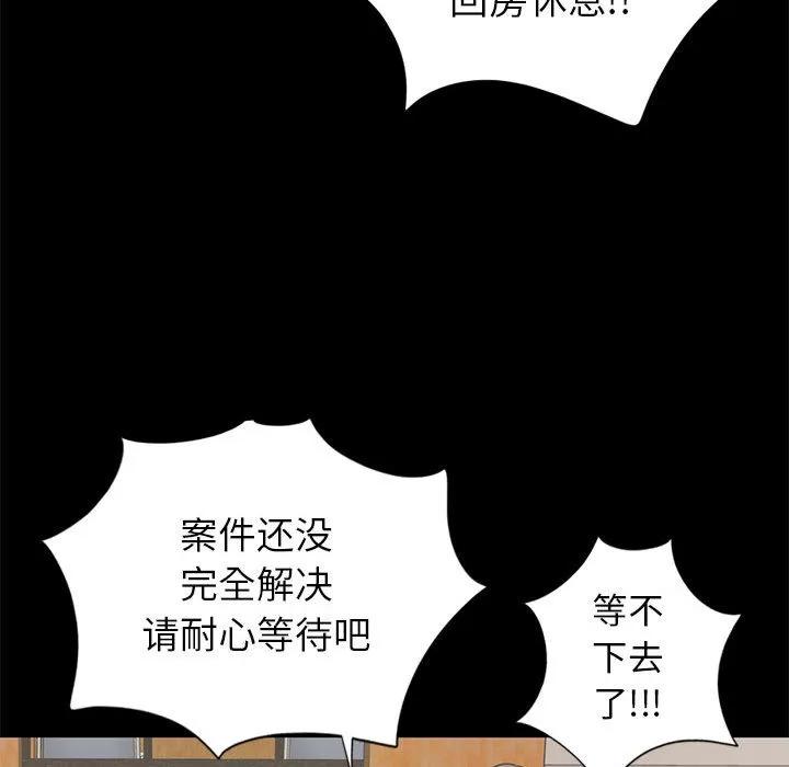 孤岛拼图 孤岛拼图 | 第16话 第99页