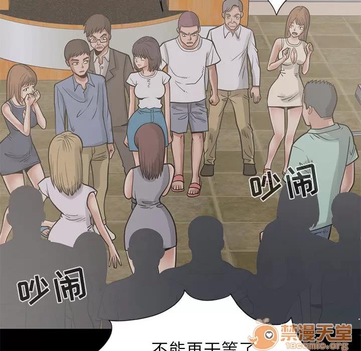 孤岛拼图 孤岛拼图 | 第16话 第100页