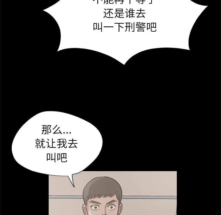 孤岛拼图 孤岛拼图 | 第16话 第101页