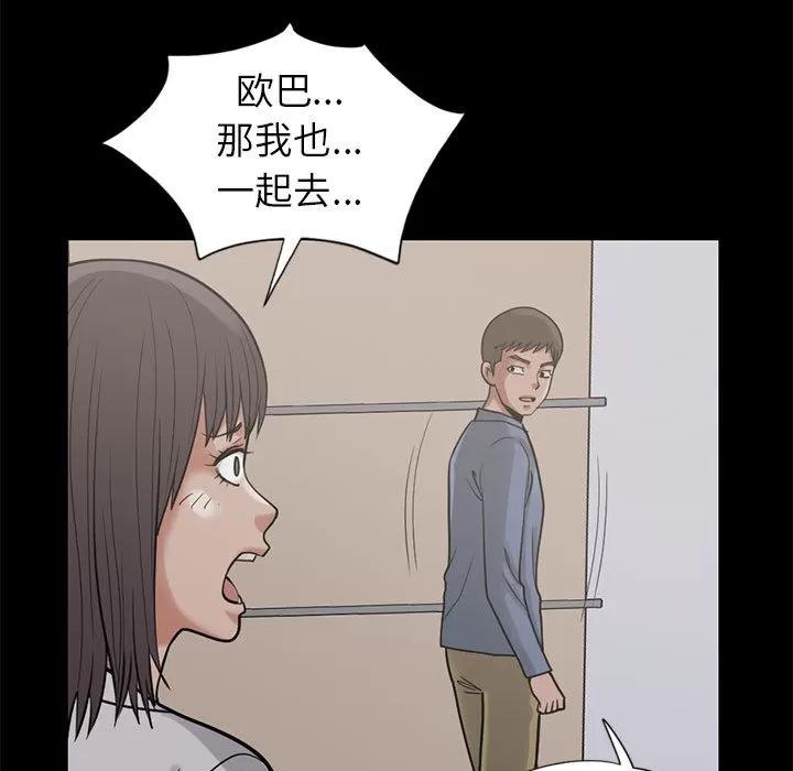 孤岛拼图 孤岛拼图 | 第16话 第103页