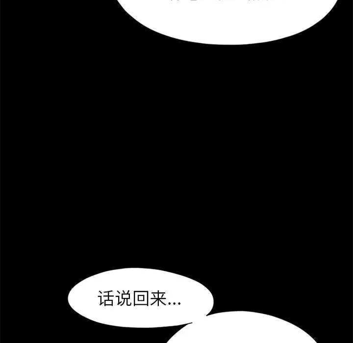 孤岛拼图 孤岛拼图 | 第16话 第108页