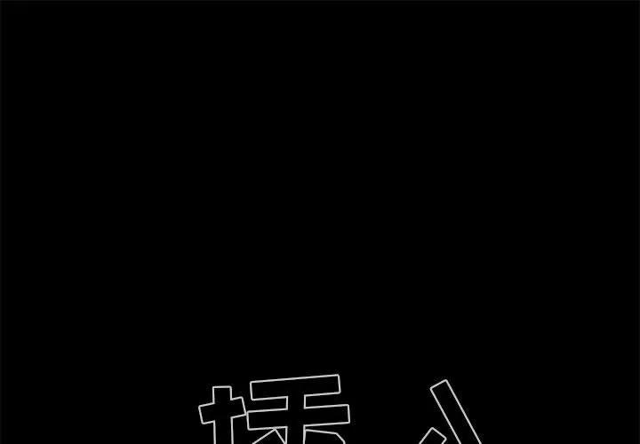 孤岛拼图 孤岛拼图 | 第17话 第1页
