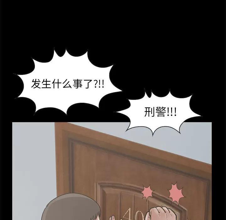 孤岛拼图 孤岛拼图 | 第17话 第29页