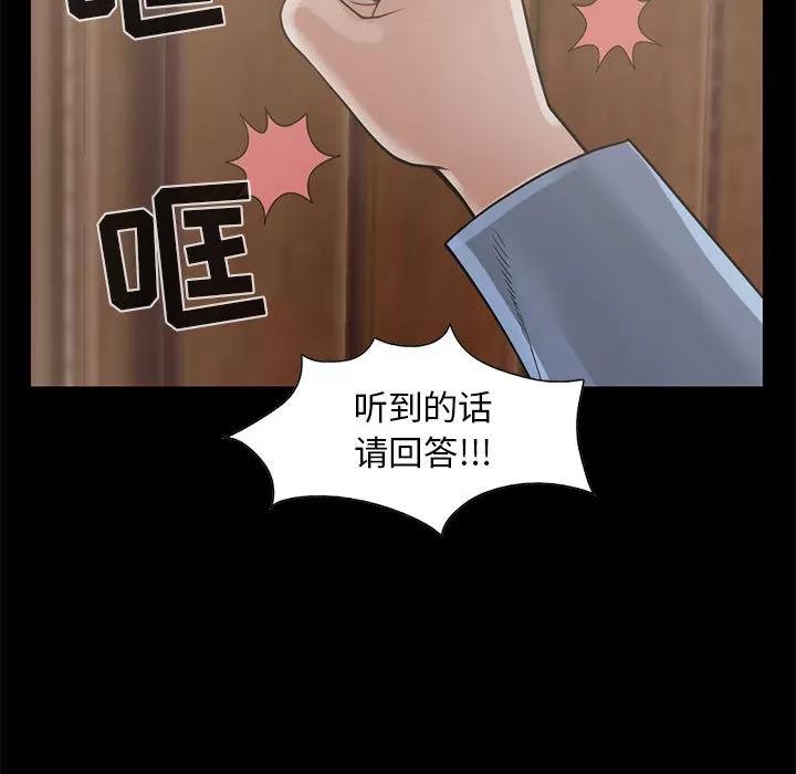 孤岛拼图 孤岛拼图 | 第17话 第46页