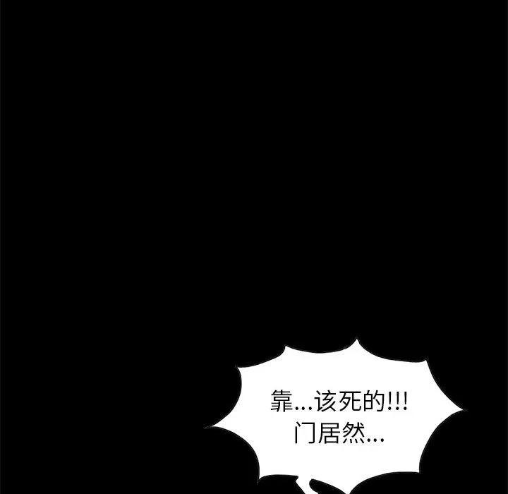 孤岛拼图 孤岛拼图 | 第17话 第58页
