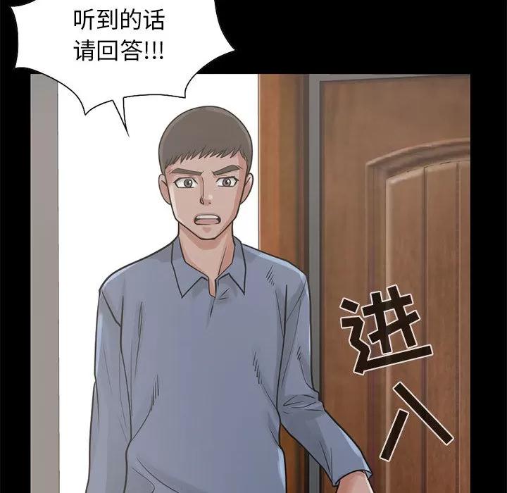 孤岛拼图 孤岛拼图 | 第17话 第69页