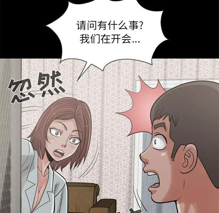 孤岛拼图 孤岛拼图 | 第17话 第73页