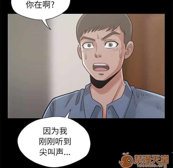 孤岛拼图 孤岛拼图 | 第17话 第75页