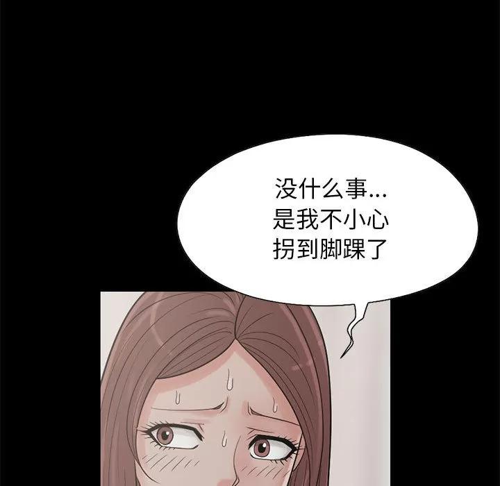 孤岛拼图 孤岛拼图 | 第17话 第76页