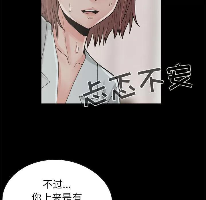 孤岛拼图 孤岛拼图 | 第17话 第77页