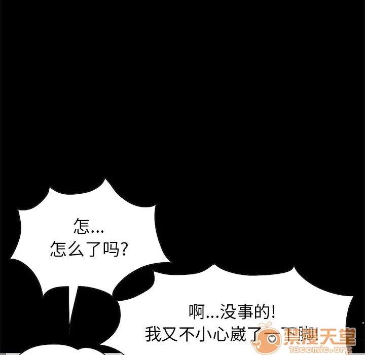 孤岛拼图 孤岛拼图 | 第17话 第85页