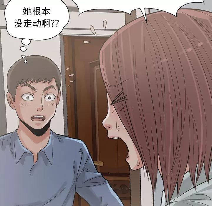 孤岛拼图 孤岛拼图 | 第17话 第86页