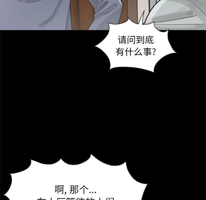 孤岛拼图 孤岛拼图 | 第17话 第87页