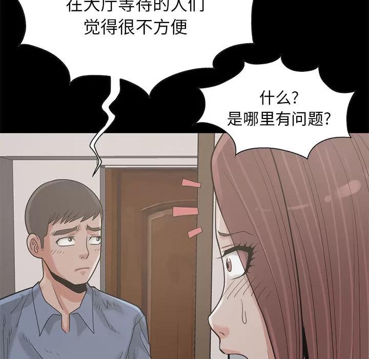 孤岛拼图 孤岛拼图 | 第17话 第88页