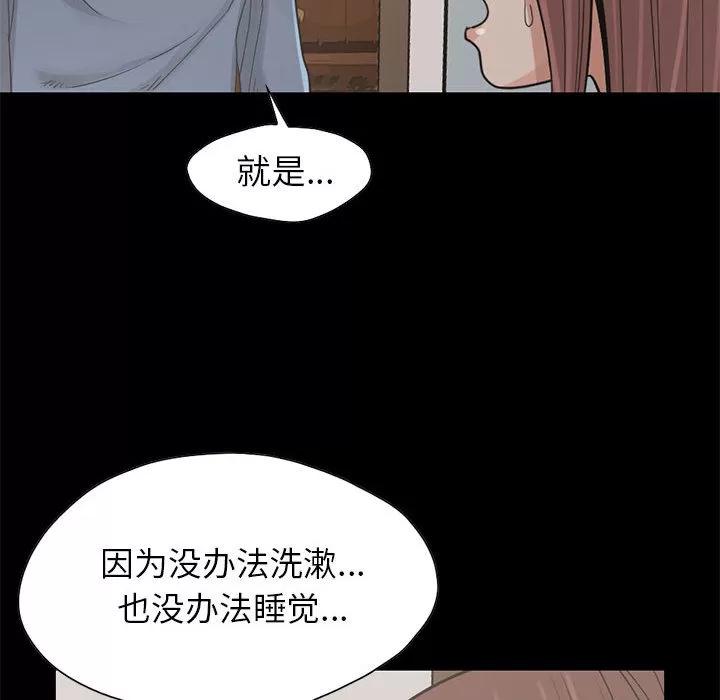 孤岛拼图 孤岛拼图 | 第17话 第89页