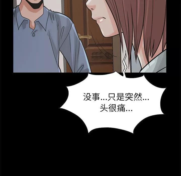 孤岛拼图 孤岛拼图 | 第17话 第94页
