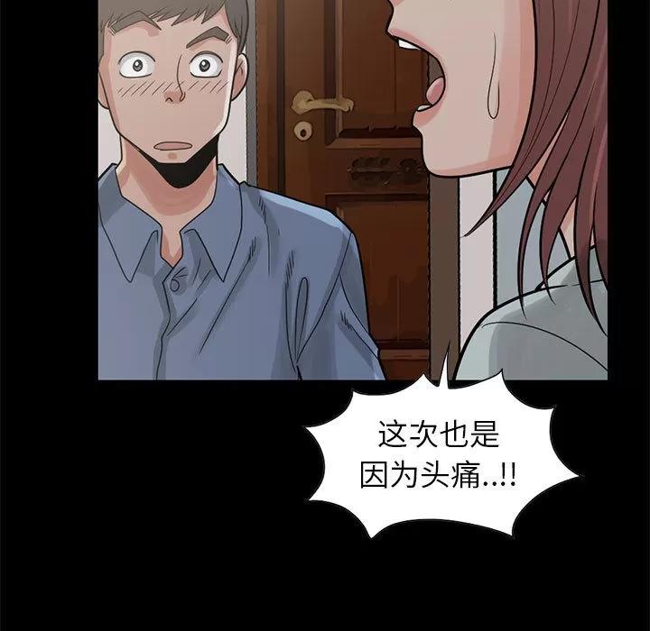 孤岛拼图 孤岛拼图 | 第17话 第98页