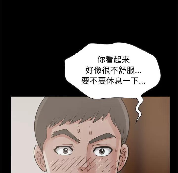 孤岛拼图 孤岛拼图 | 第17话 第99页