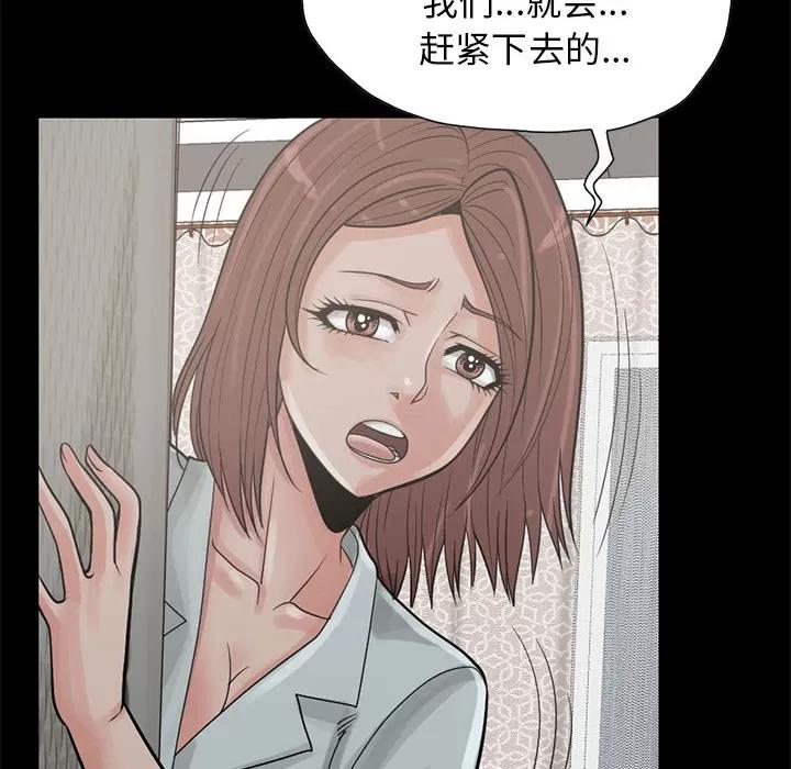孤岛拼图 孤岛拼图 | 第17话 第101页