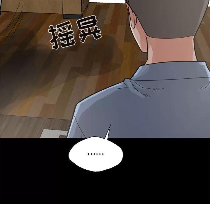 孤岛拼图 孤岛拼图 | 第17话 第104页