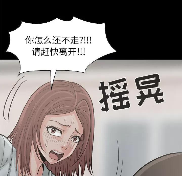 孤岛拼图 孤岛拼图 | 第17话 第108页