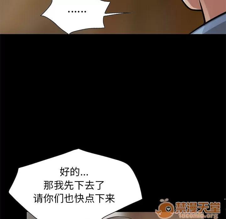 孤岛拼图 孤岛拼图 | 第17话 第110页