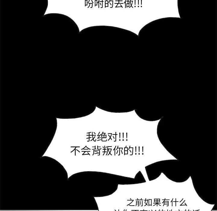 孤岛拼图 孤岛拼图 | 第17话 第141页