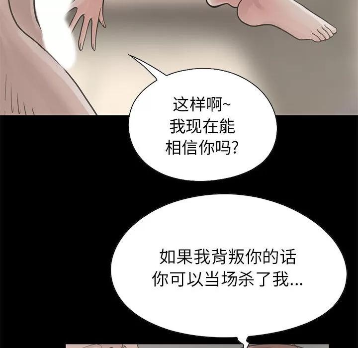 孤岛拼图 孤岛拼图 | 第17话 第143页