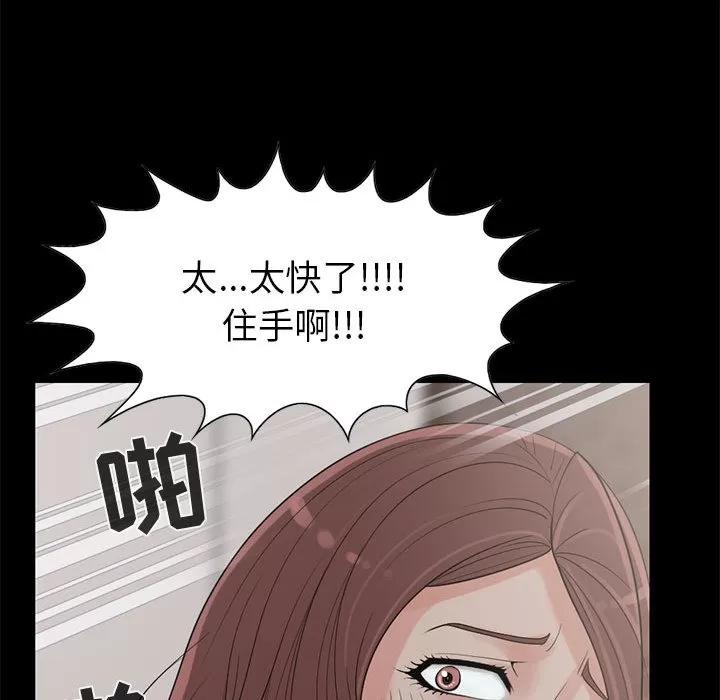 孤岛拼图 孤岛拼图 | 第18话 第36页