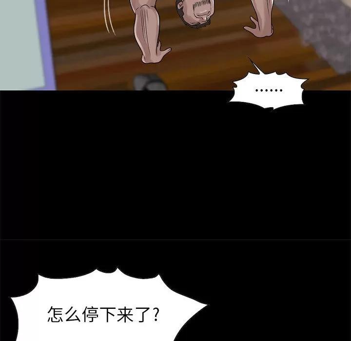 孤岛拼图 孤岛拼图 | 第18话 第77页