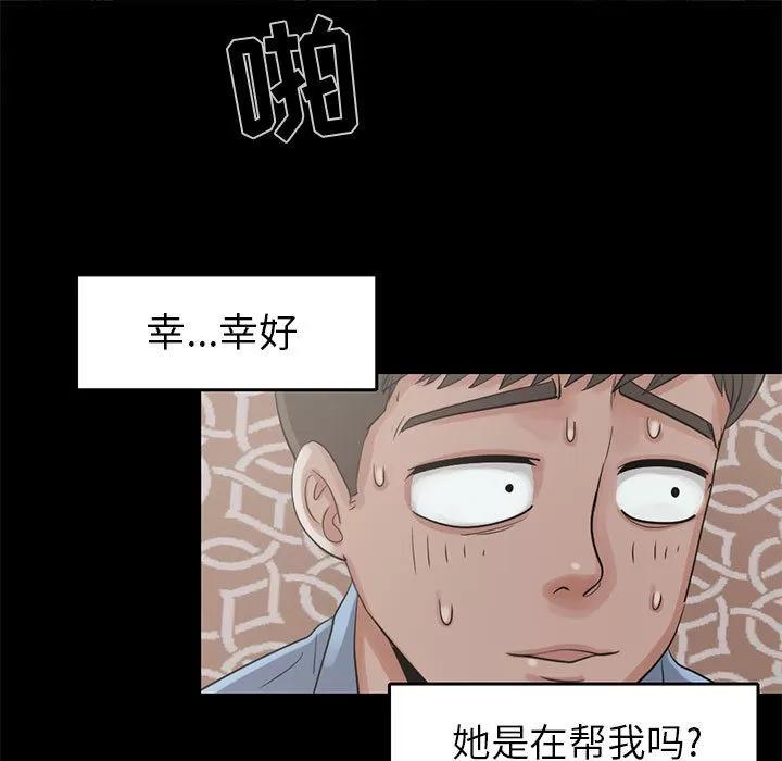 孤岛拼图 孤岛拼图 | 第18话 第84页