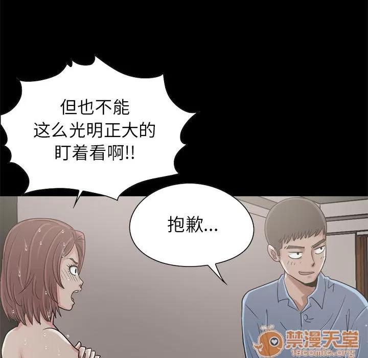孤岛拼图 孤岛拼图 | 第19话 第87页