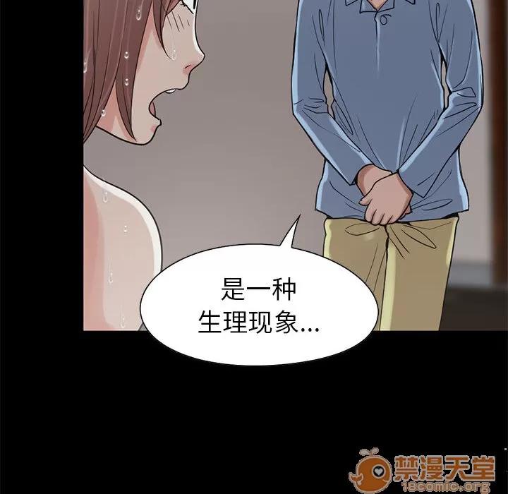 孤岛拼图 孤岛拼图 | 第19话 第93页