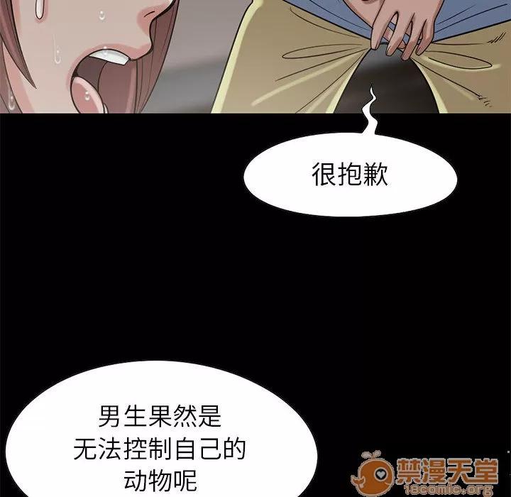 孤岛拼图 孤岛拼图 | 第19话 第95页