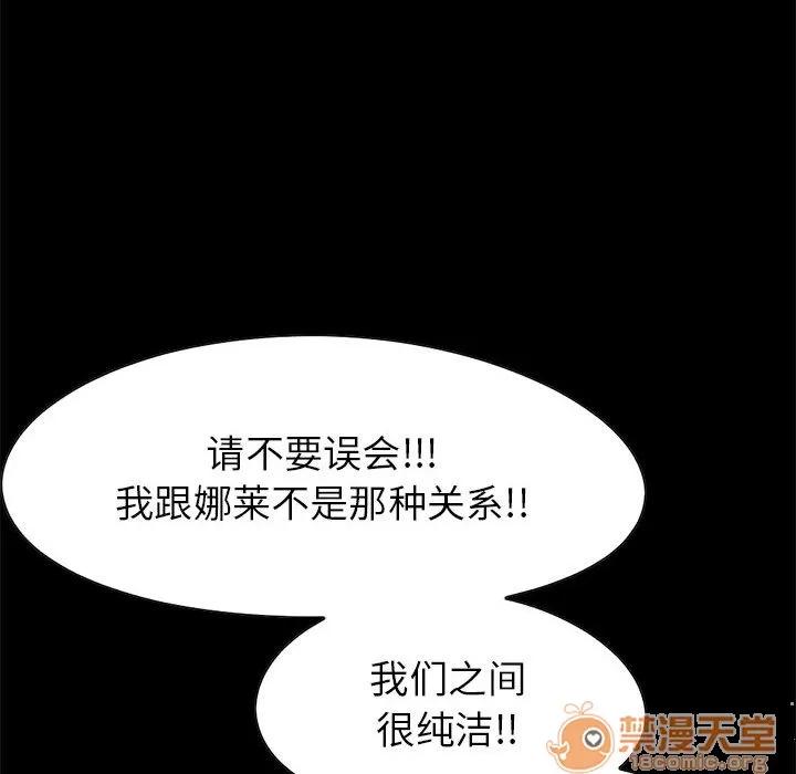 孤岛拼图 孤岛拼图 | 第19话 第97页