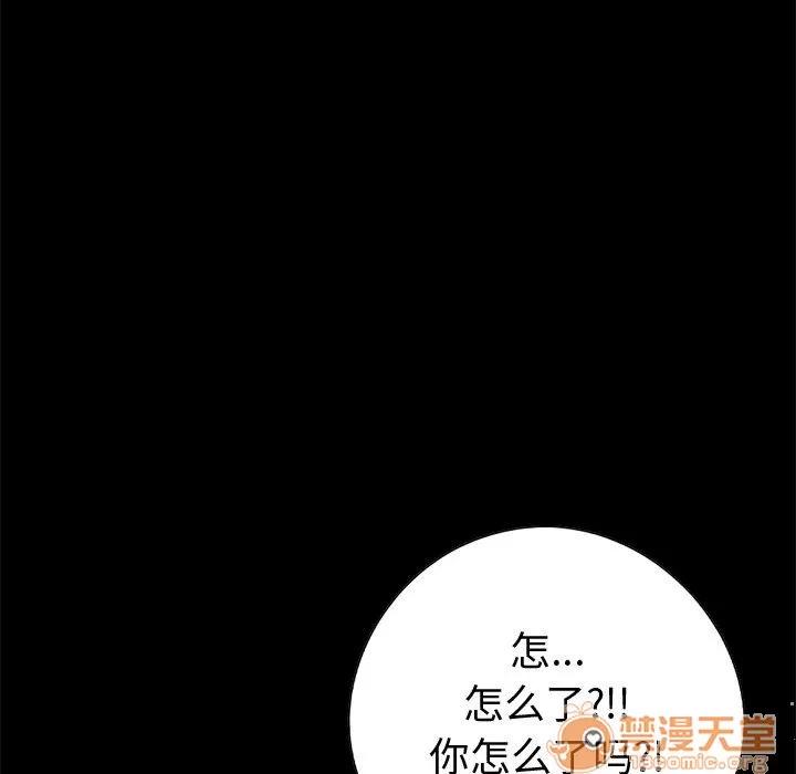 孤岛拼图 孤岛拼图 | 第21话 第85页
