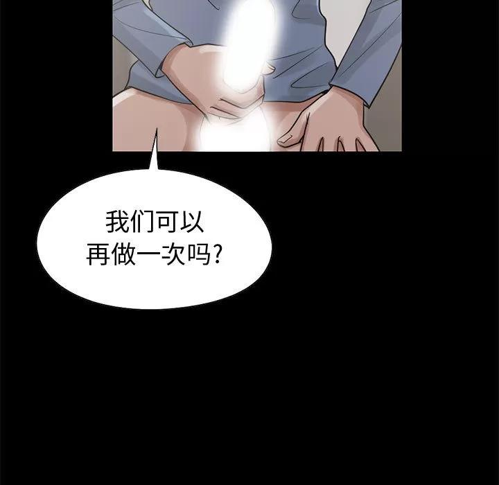 孤岛拼图 孤岛拼图 | 第21话 第122页