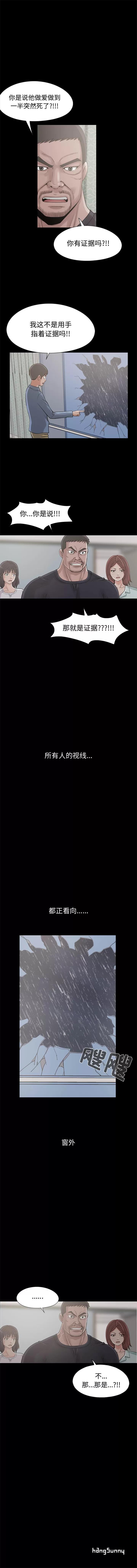 孤岛拼图 孤岛拼图 | 第22话 第5页