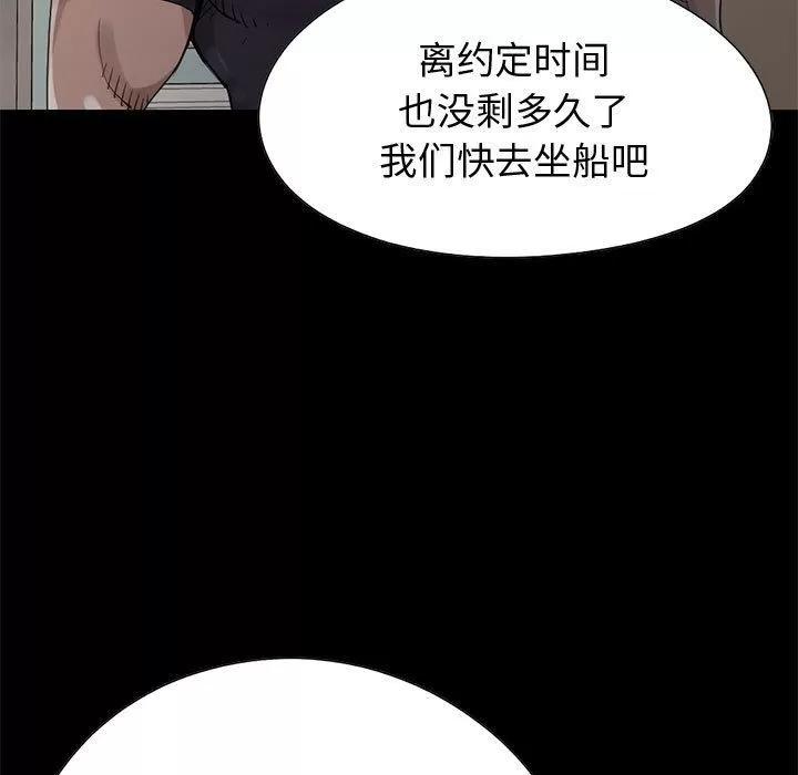 孤岛拼图 孤岛拼图 | 第27话 第46页