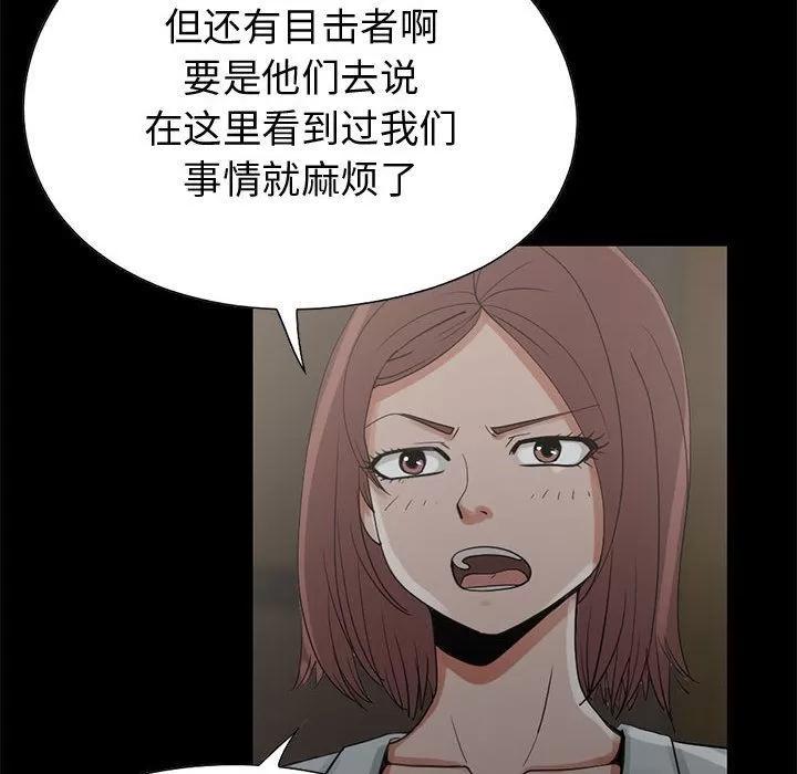 孤岛拼图 孤岛拼图 | 第27话 第47页